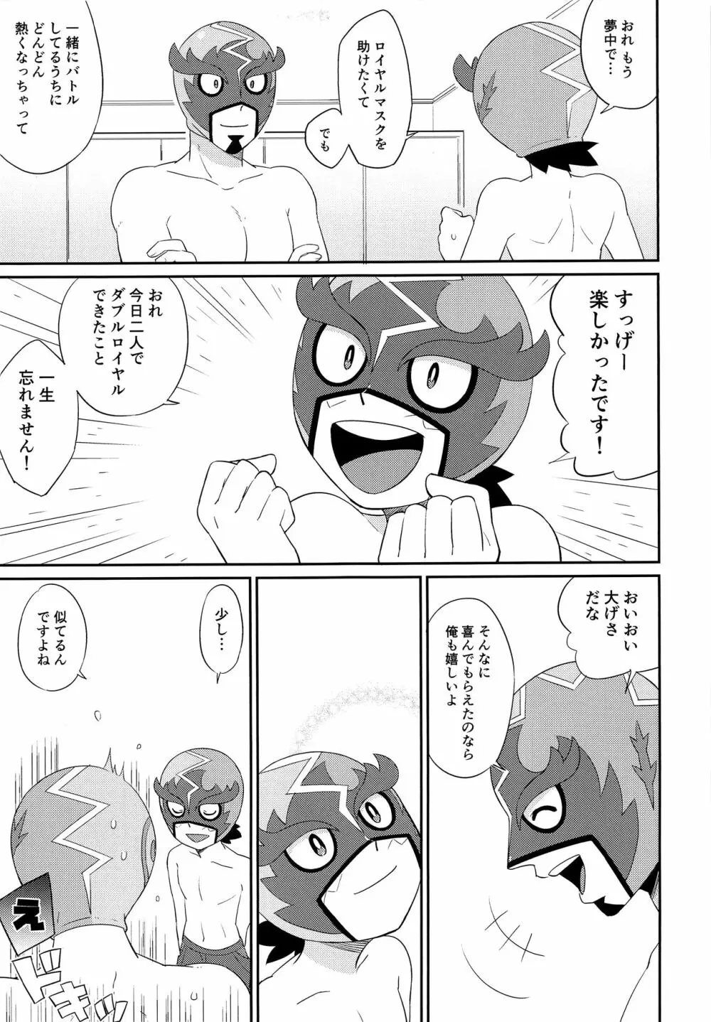 悩める君にノックアウト - page4