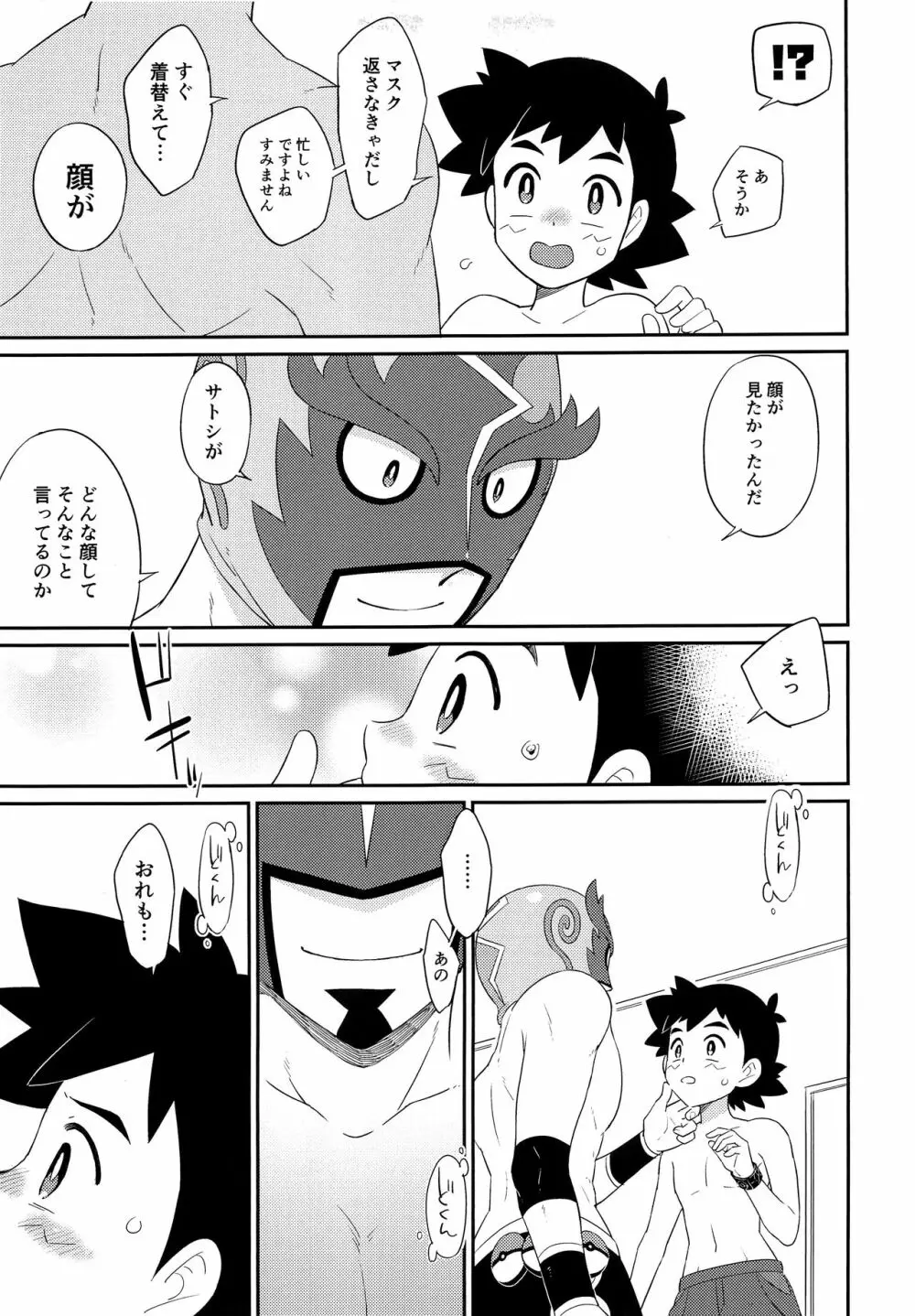 悩める君にノックアウト - page6