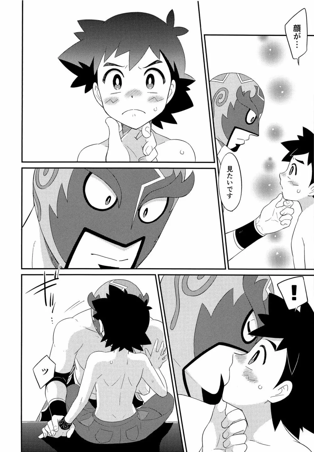 悩める君にノックアウト - page7