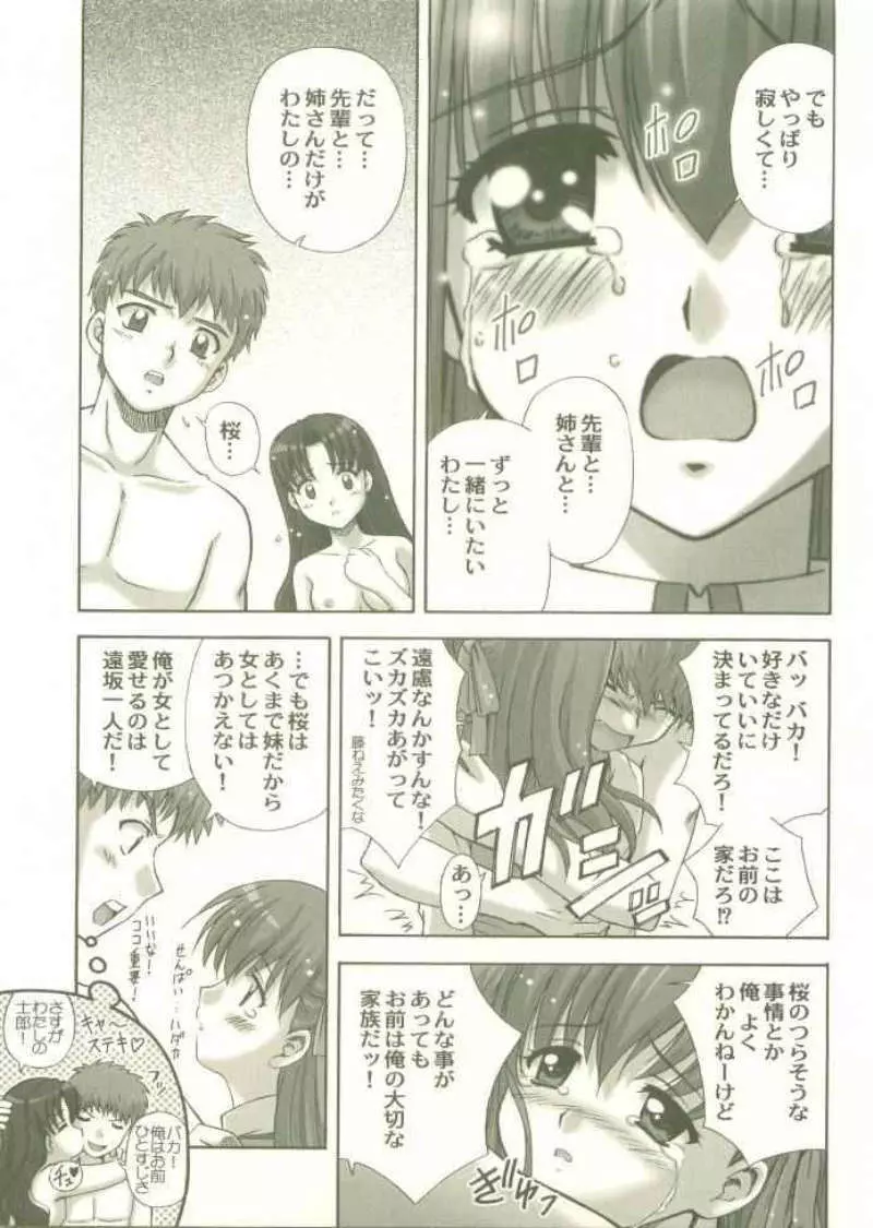 遠坂家の姉妹 - page16