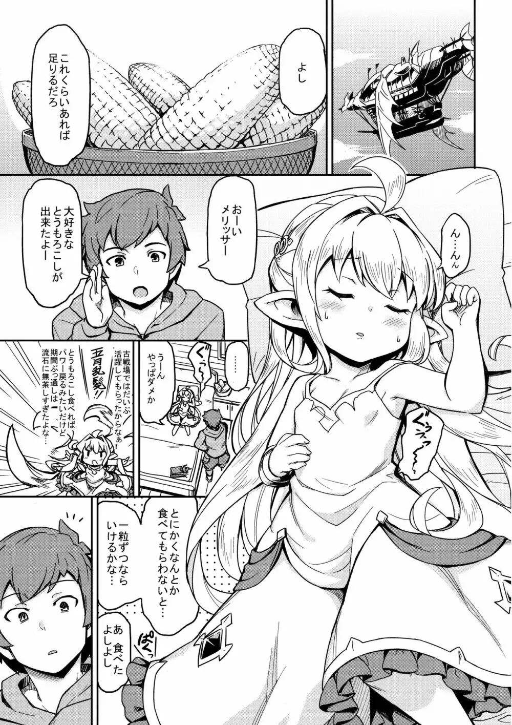 もろこし姫はぱわーまっくすにしたい - page4