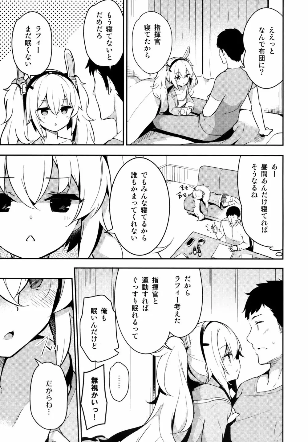 眠れぬ兎のしつけかた - page6