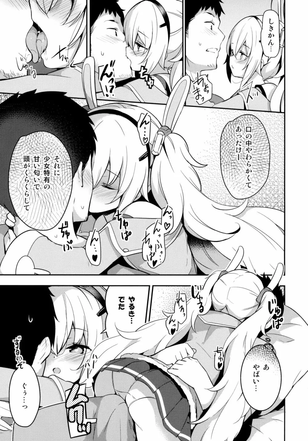 眠れぬ兎のしつけかた - page8