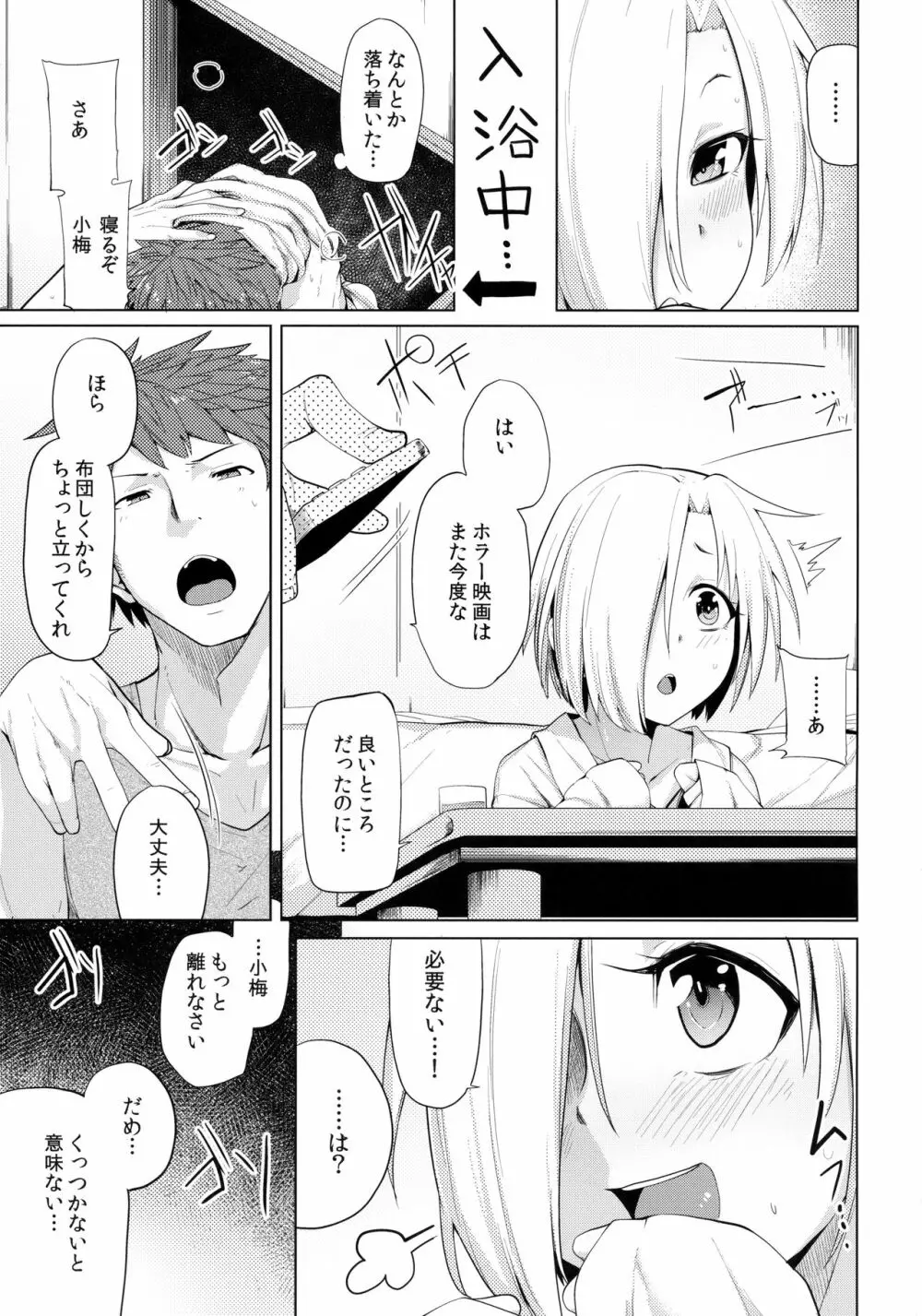 小梅ちゃんスケベ本まとめ - page11