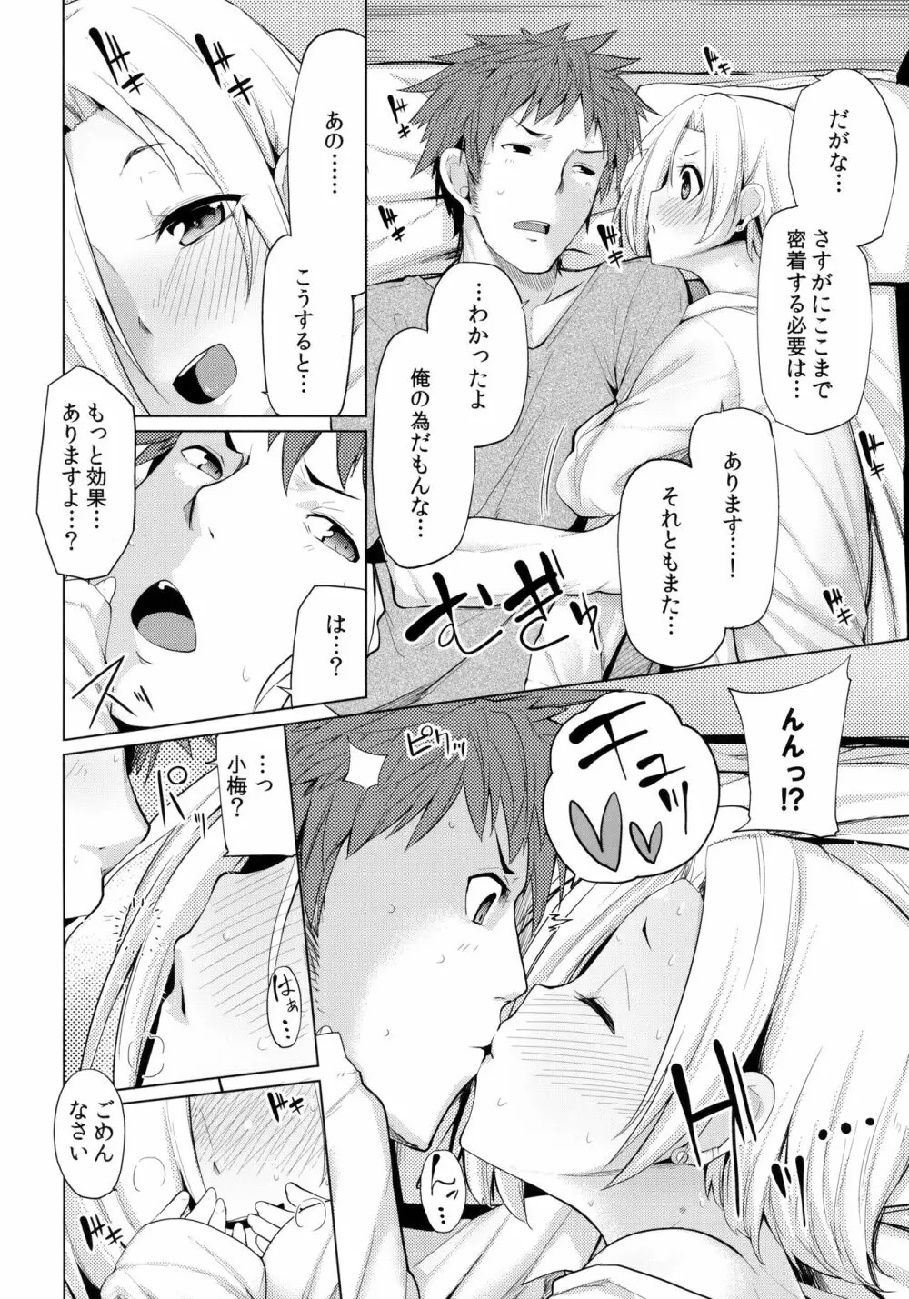 小梅ちゃんスケベ本まとめ - page12