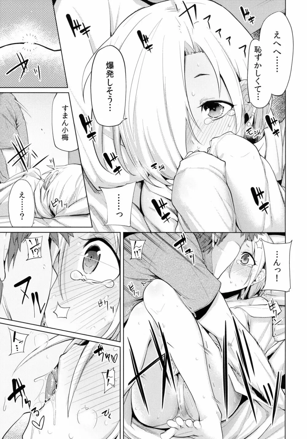 小梅ちゃんスケベ本まとめ - page13