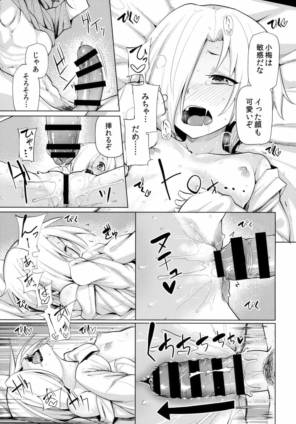 小梅ちゃんスケベ本まとめ - page19