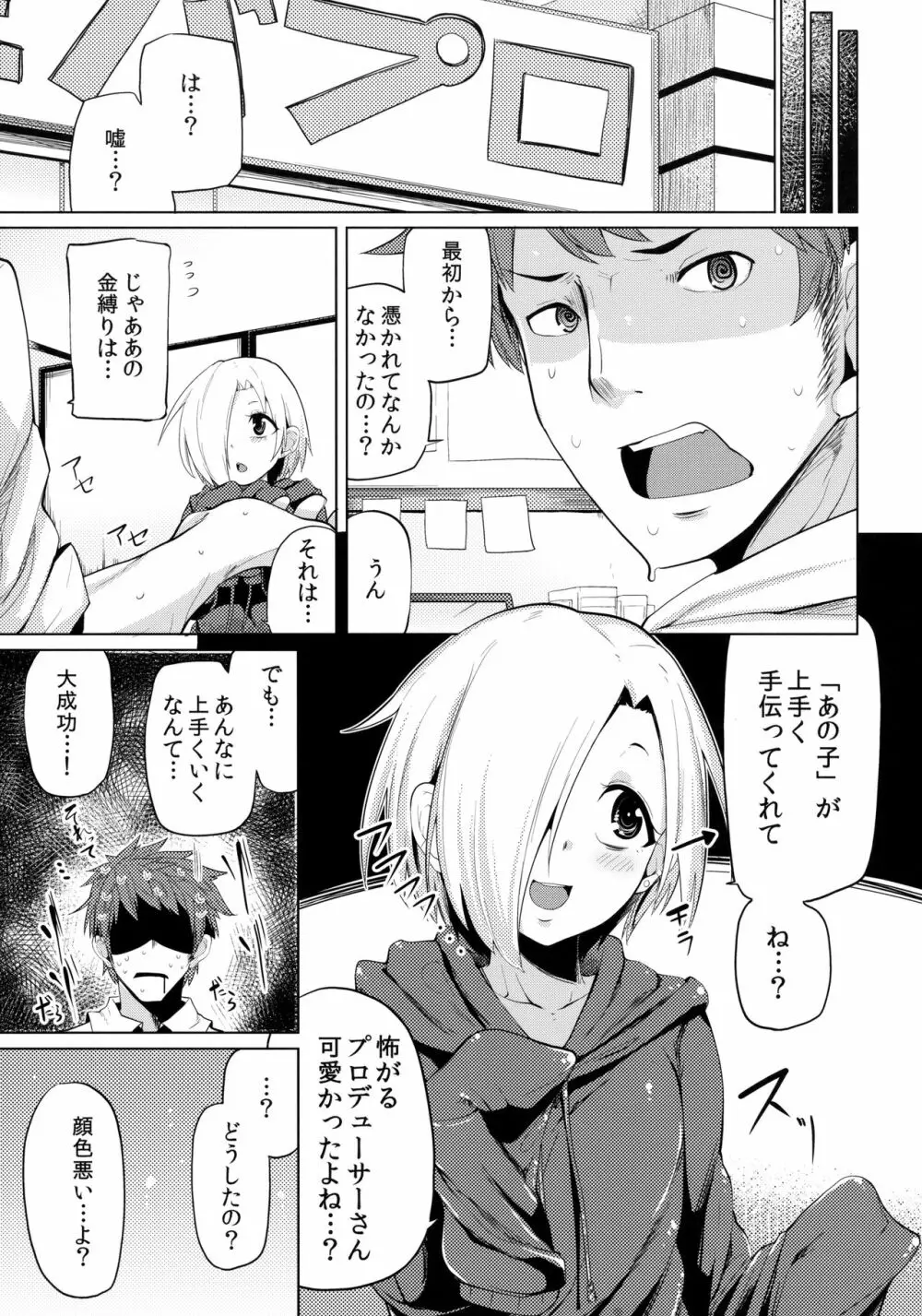 小梅ちゃんスケベ本まとめ - page27