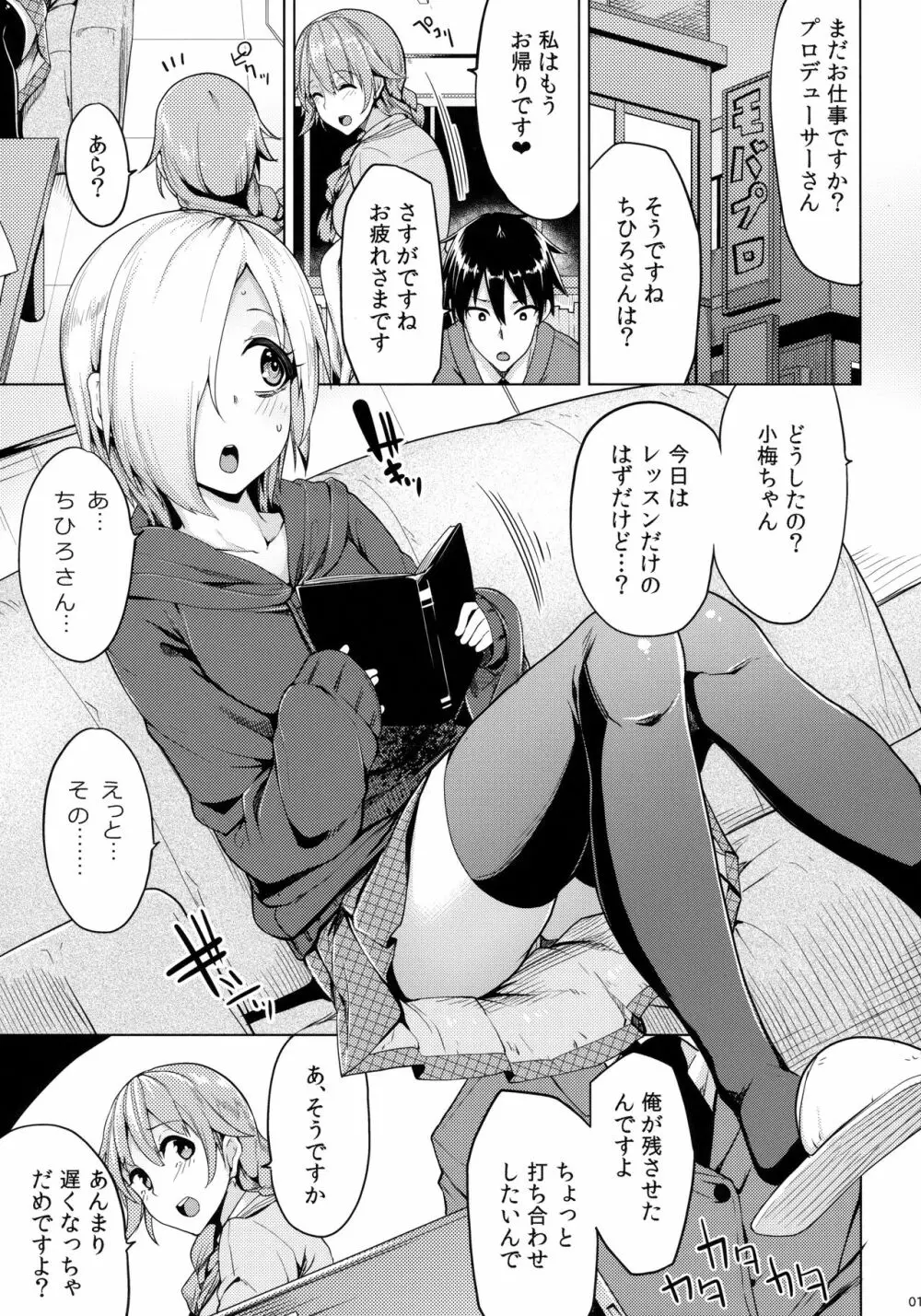 小梅ちゃんスケベ本まとめ - page29