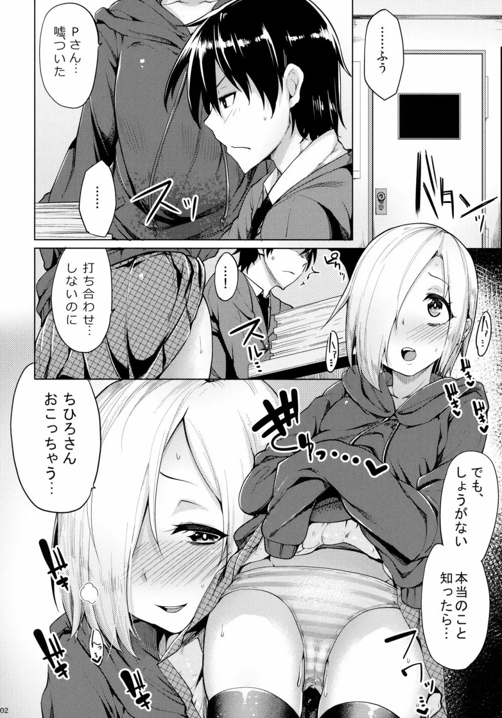 小梅ちゃんスケベ本まとめ - page30