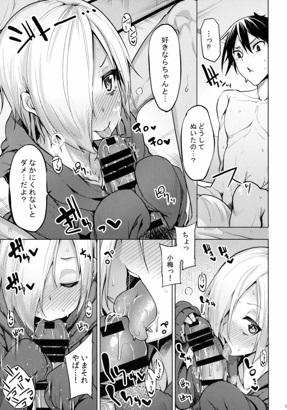 小梅ちゃんスケベ本まとめ - page43