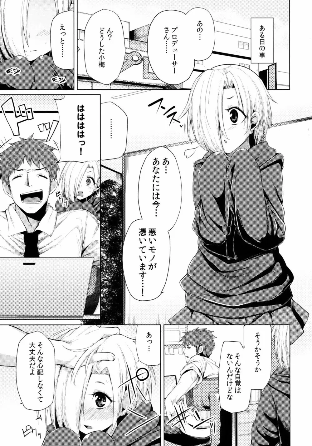 小梅ちゃんスケベ本まとめ - page5