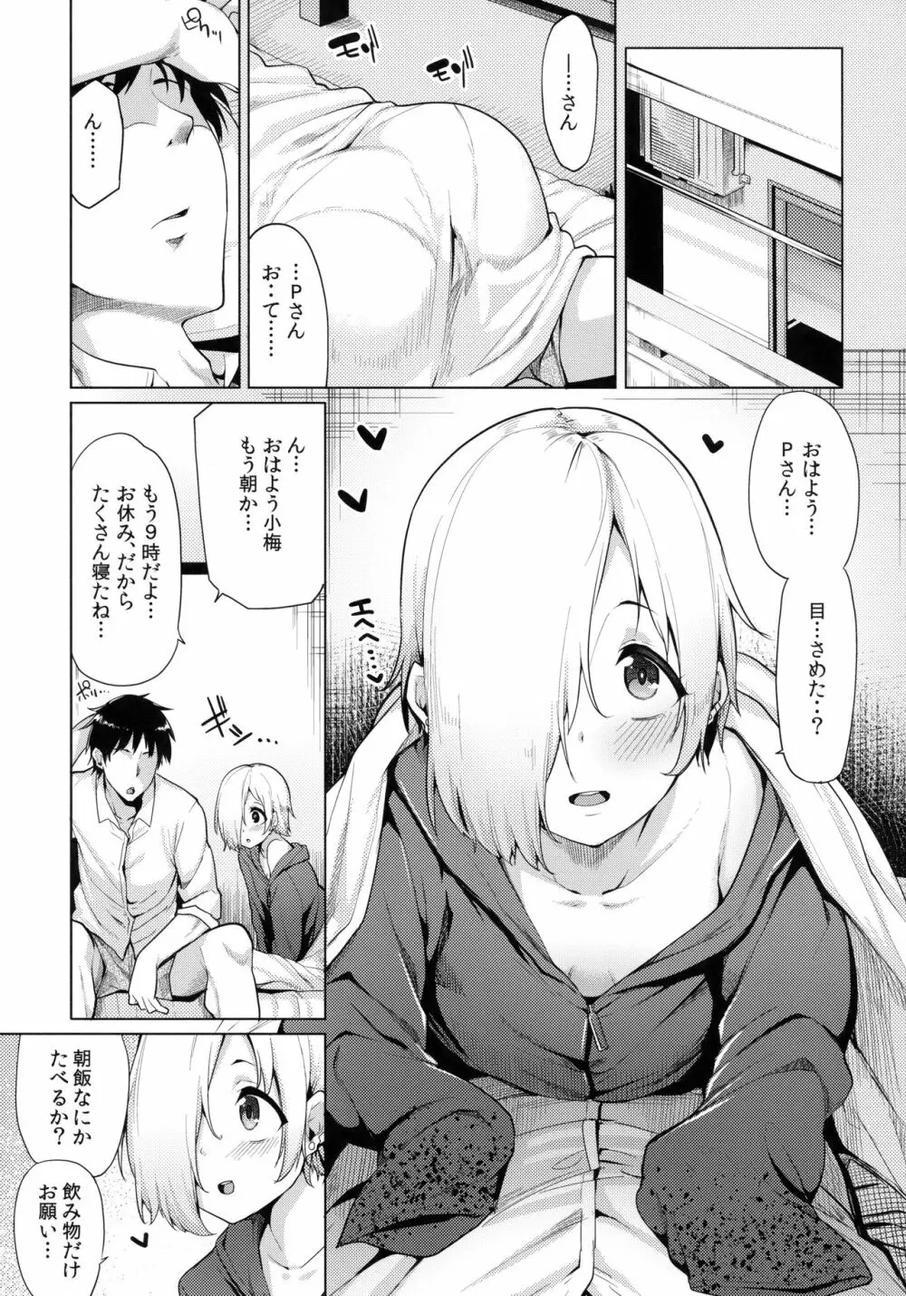 小梅ちゃんスケベ本まとめ - page53