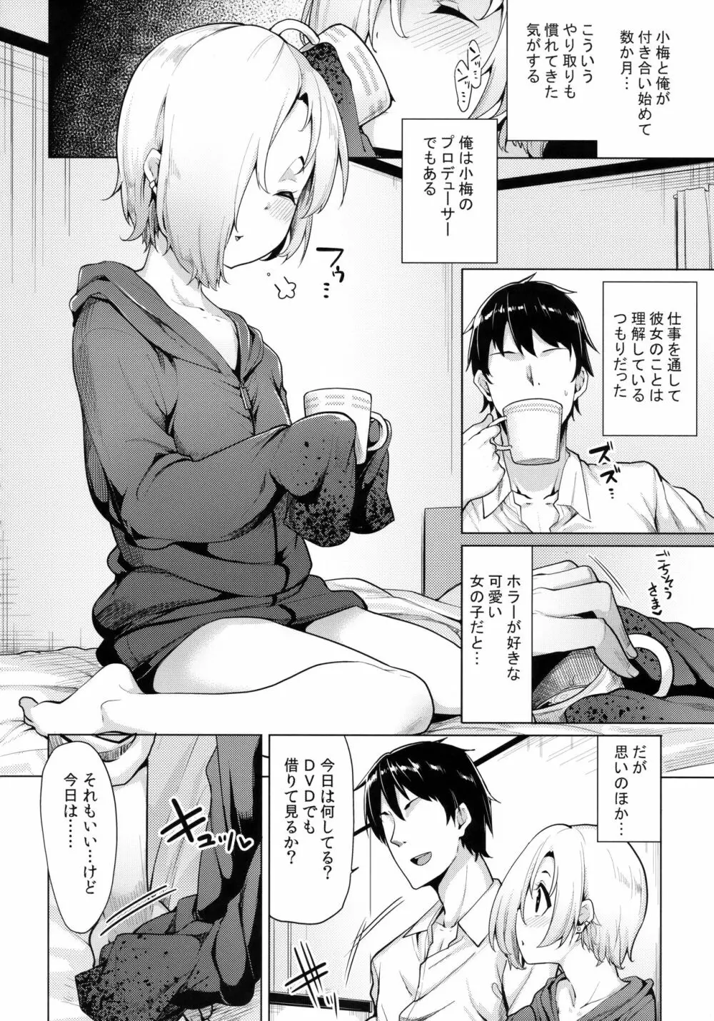 小梅ちゃんスケベ本まとめ - page54