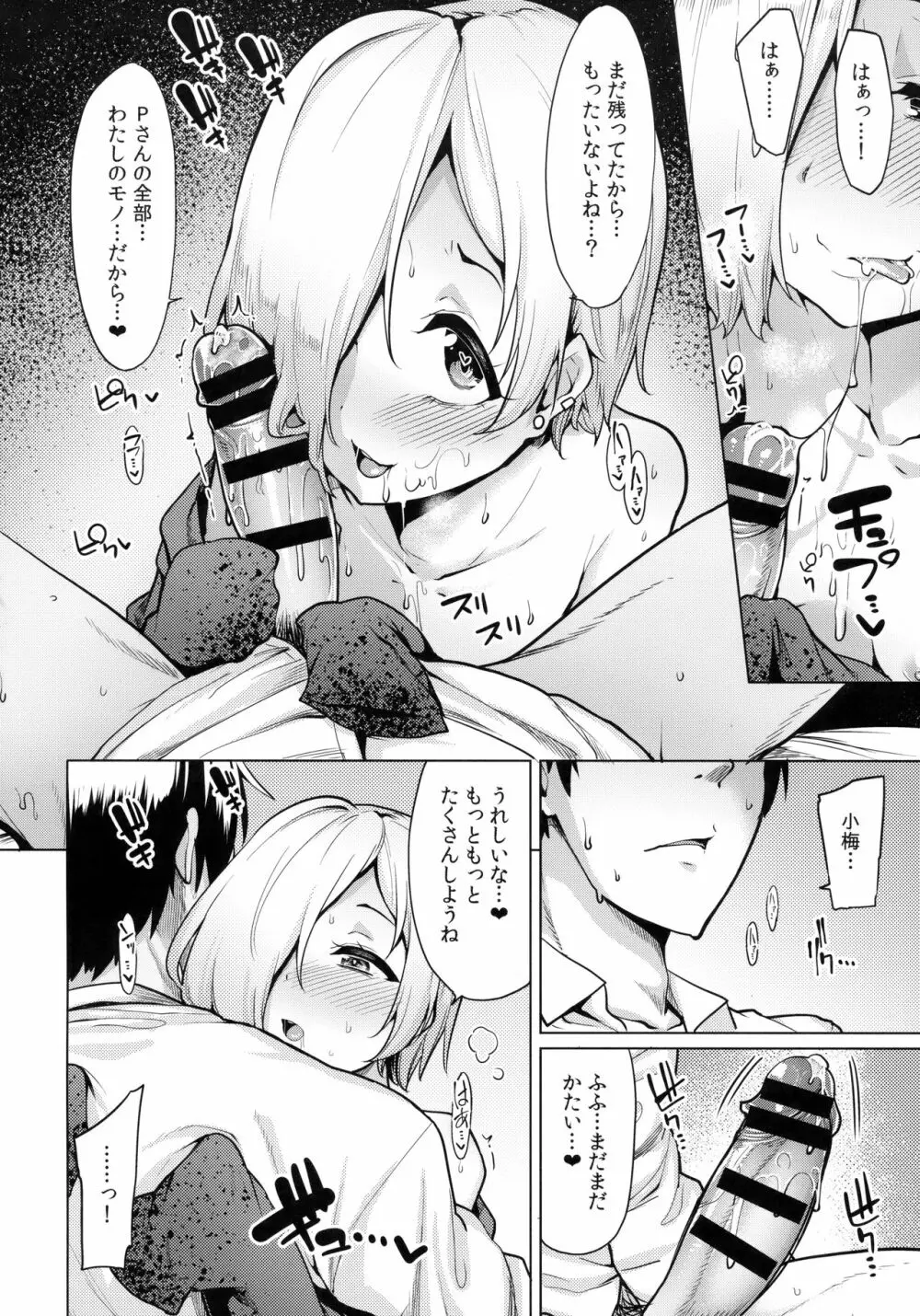 小梅ちゃんスケベ本まとめ - page60