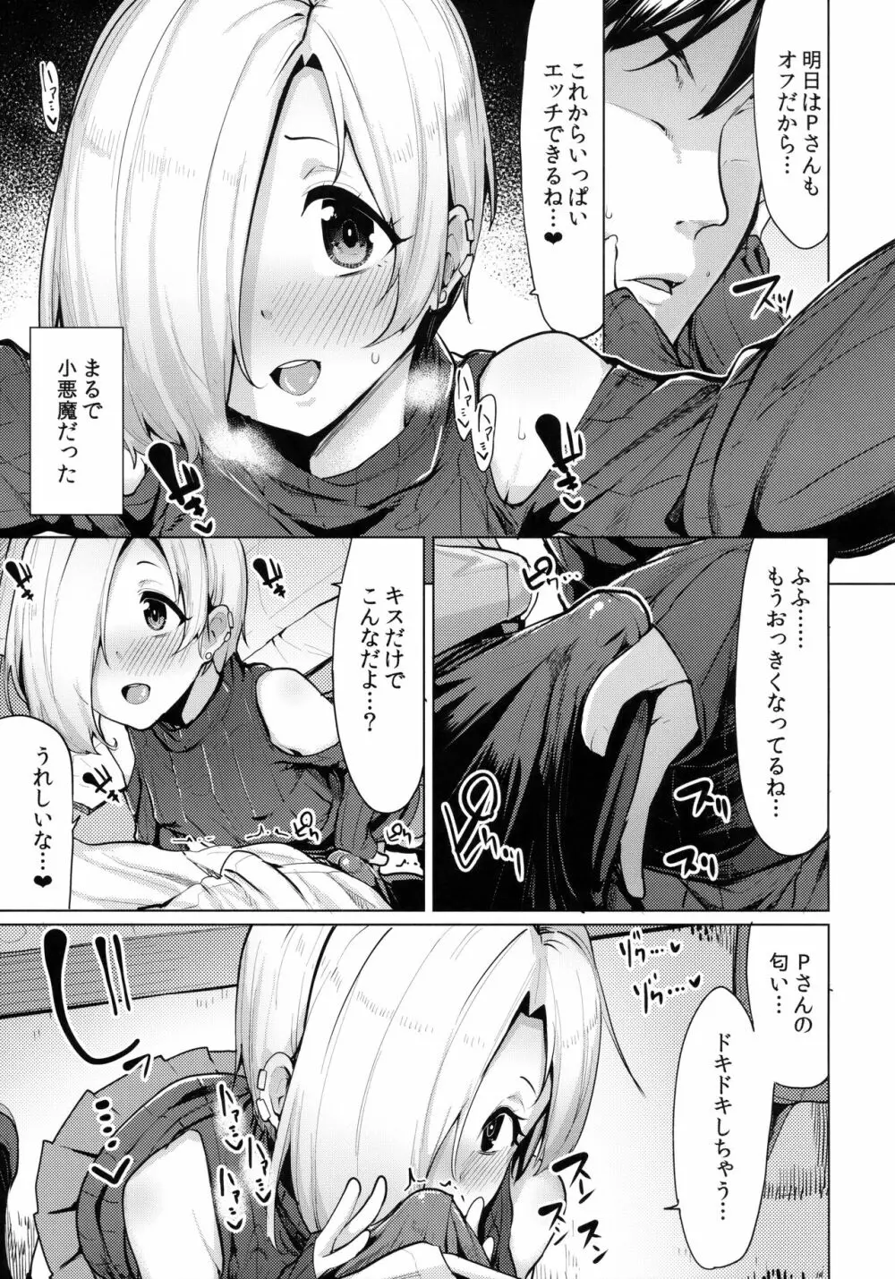 小梅ちゃんスケベ本まとめ - page79