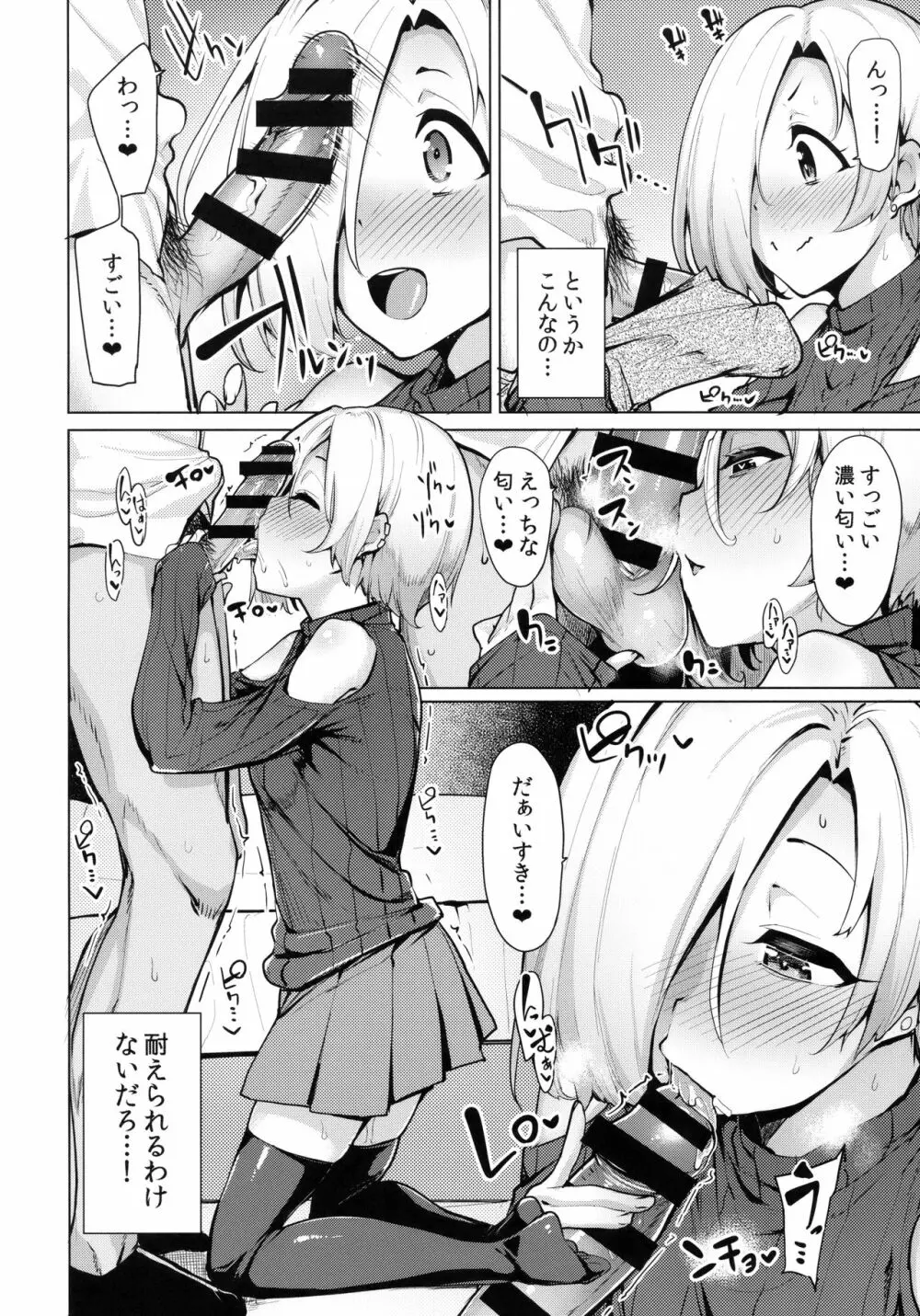 小梅ちゃんスケベ本まとめ - page80