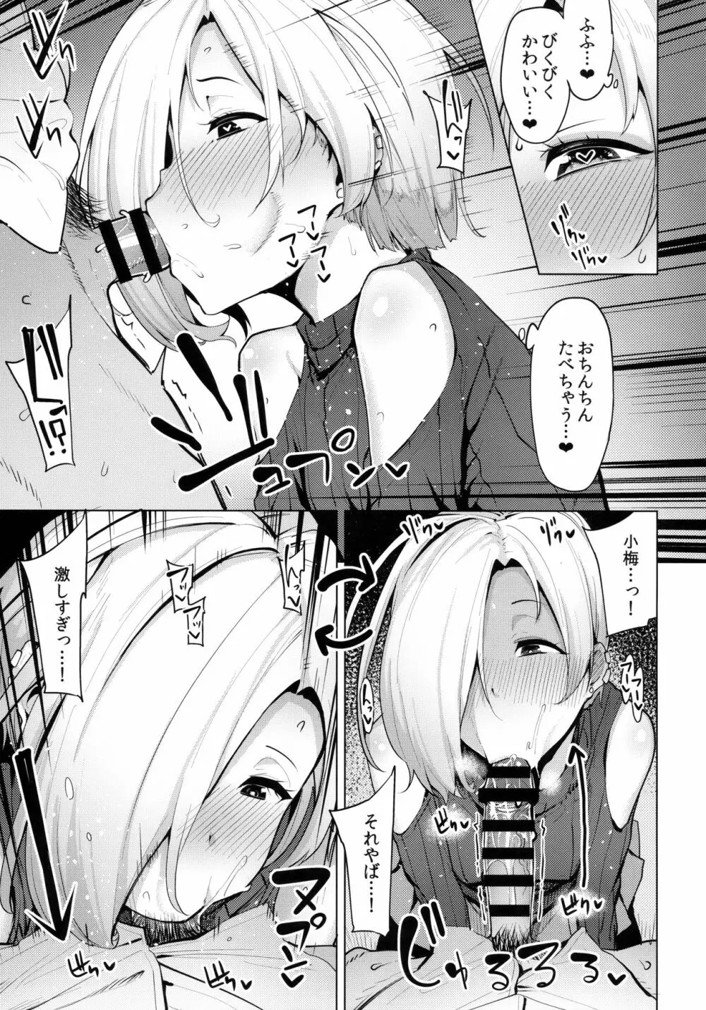 小梅ちゃんスケベ本まとめ - page81