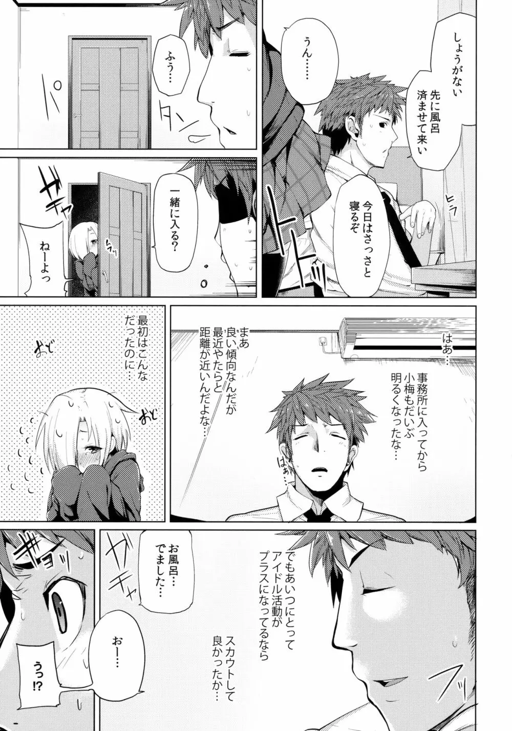 小梅ちゃんスケベ本まとめ - page9