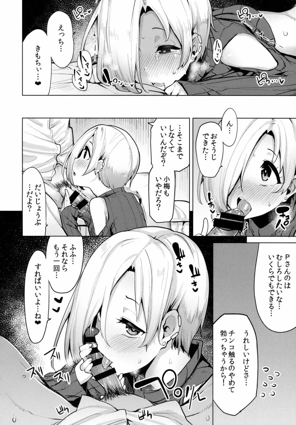 小梅ちゃんスケベ本まとめ - page94