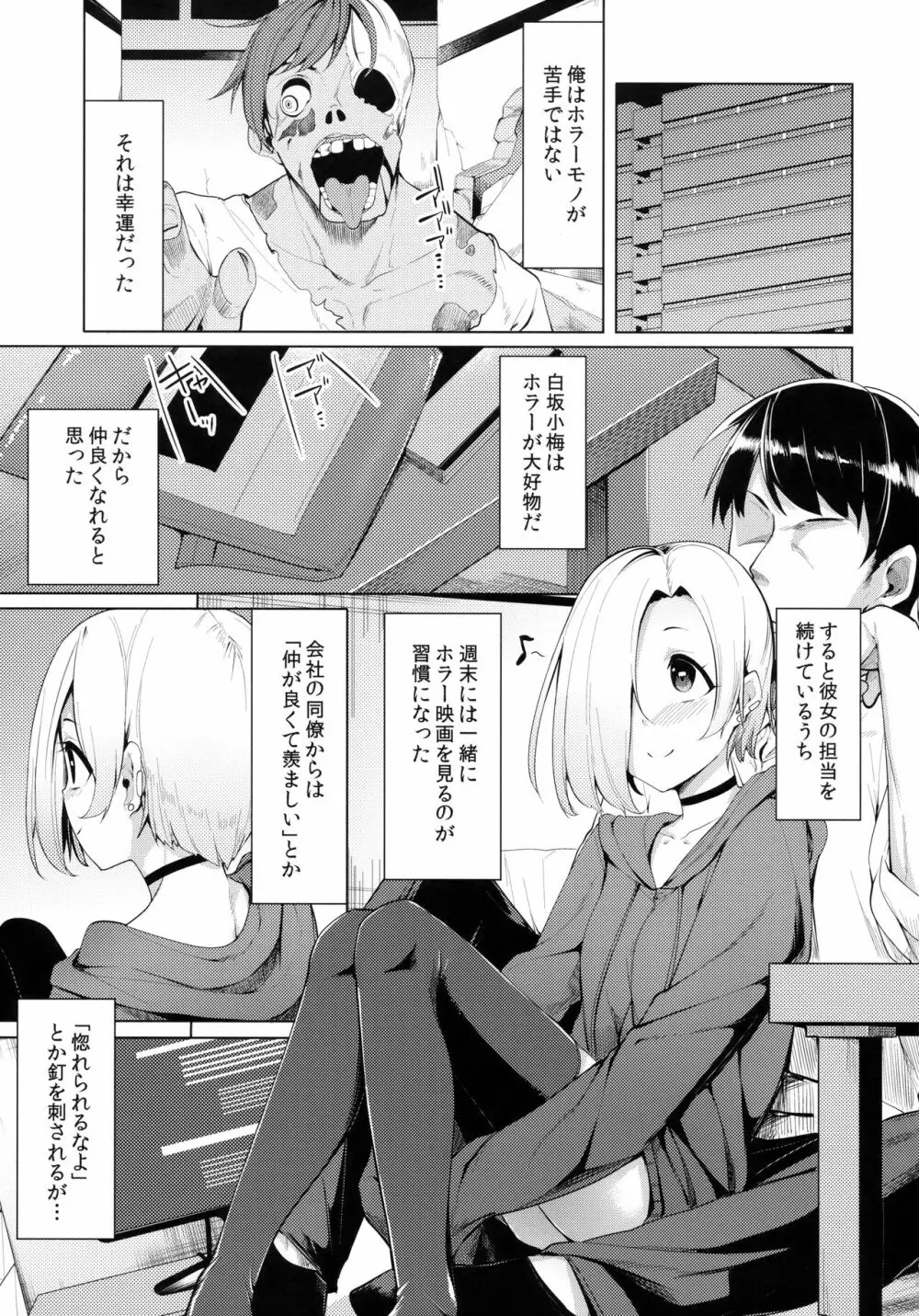 小梅ちゃんスケベ本まとめ - page97