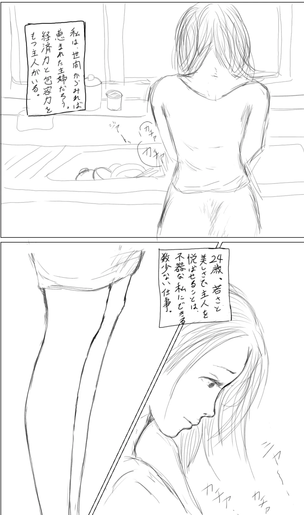 義父と嫁 - page3