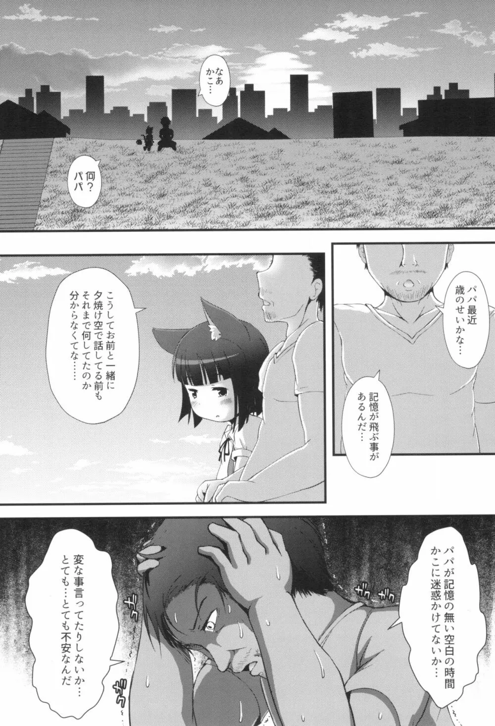 ねこぷにっ! vol.13 - page16