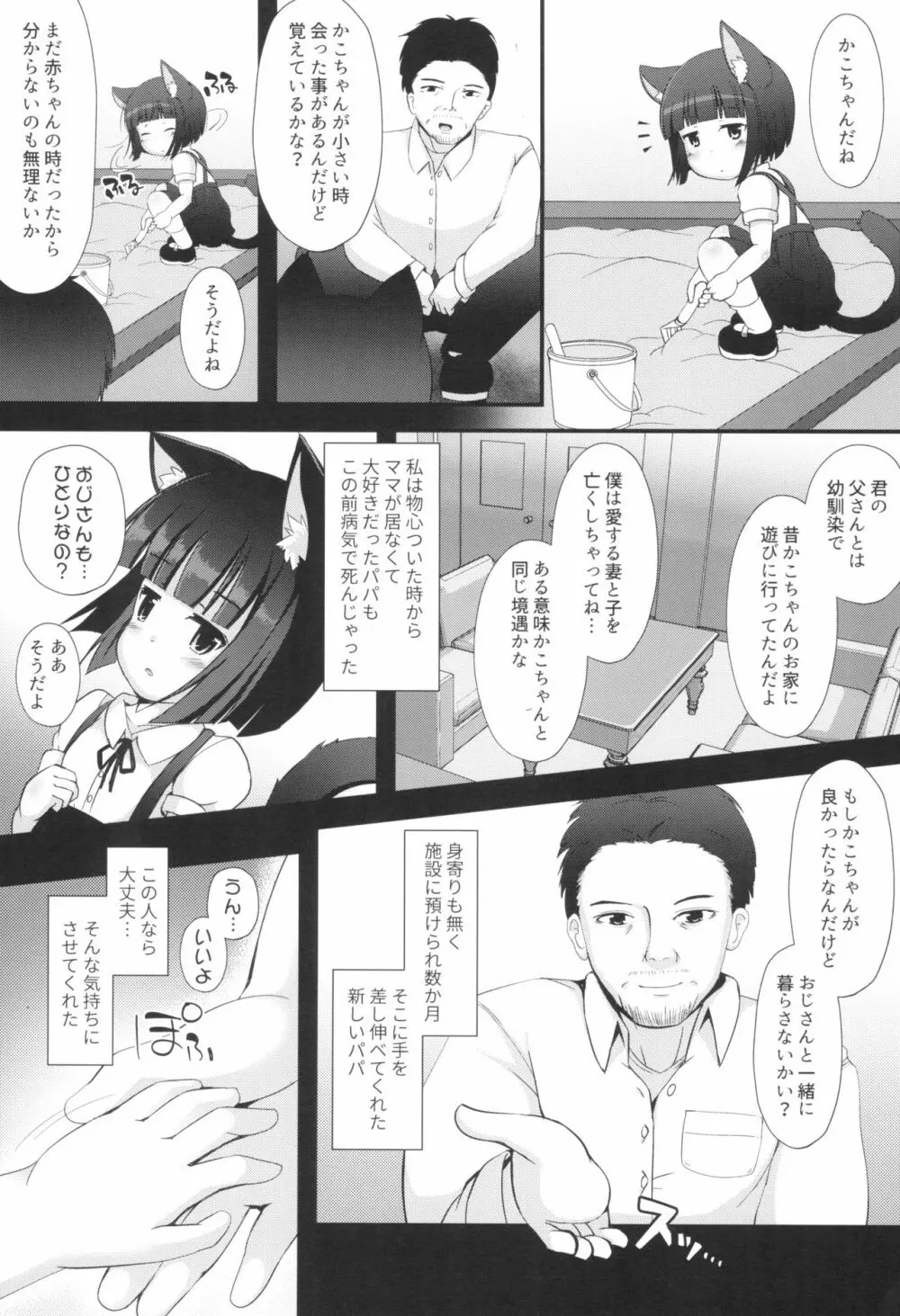 ねこぷにっ! vol.13 - page5