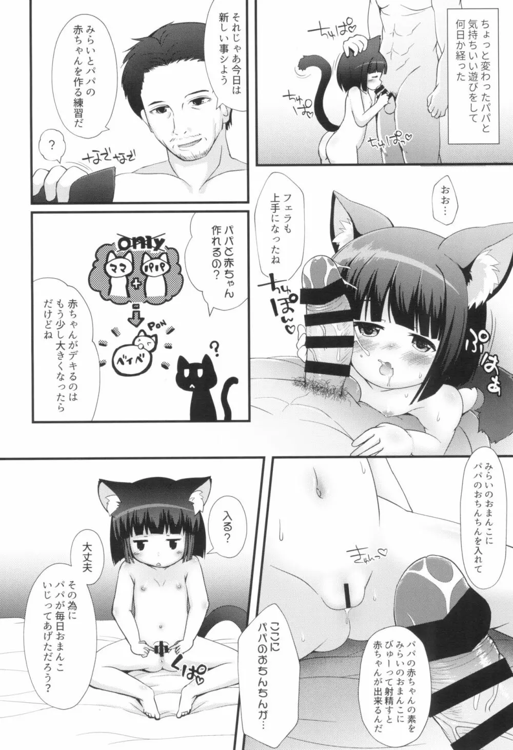 ねこぷにっ! vol.13 - page8