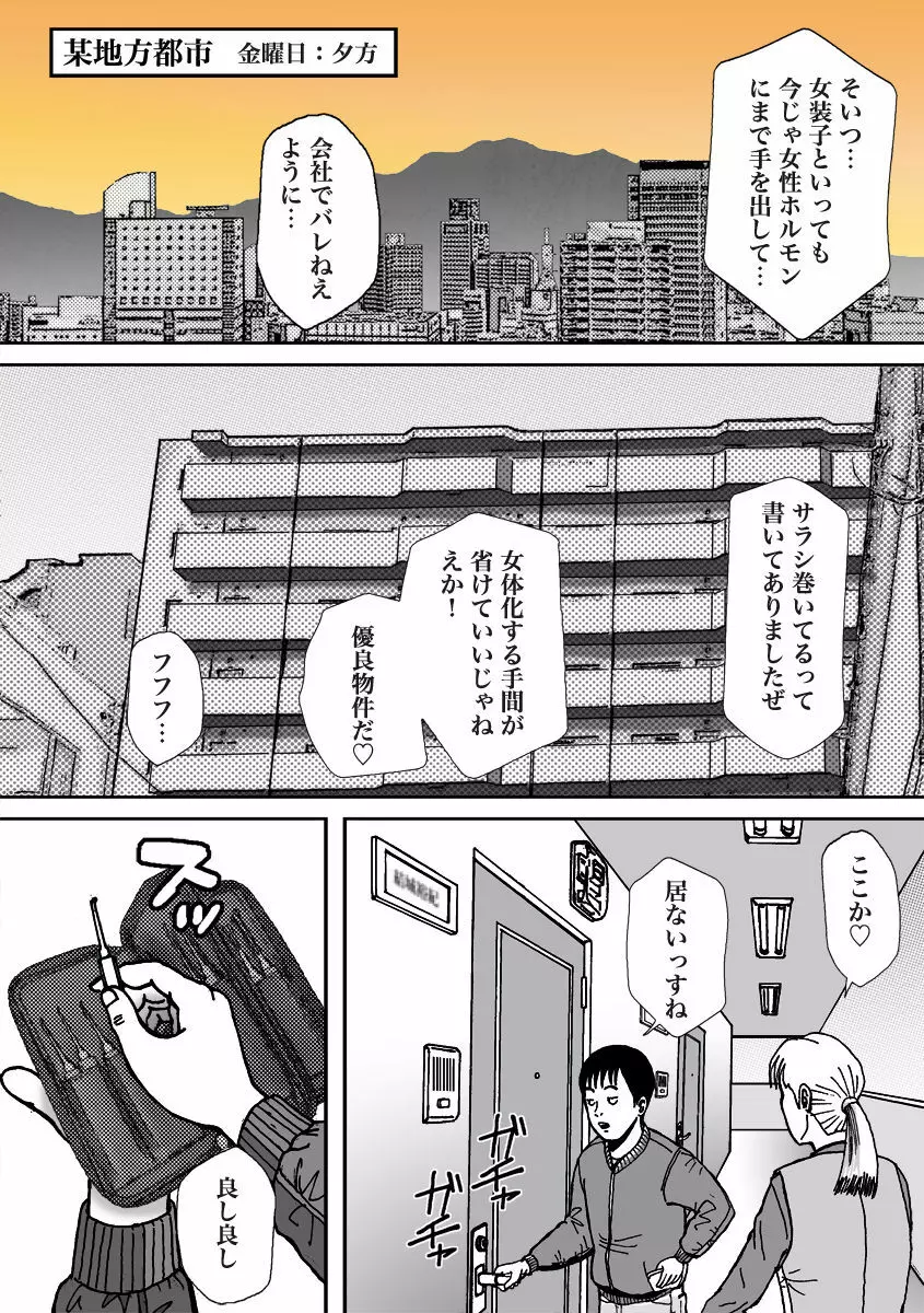 人気女装子ブロガーが拉致られて娼婦にされた件 - page14