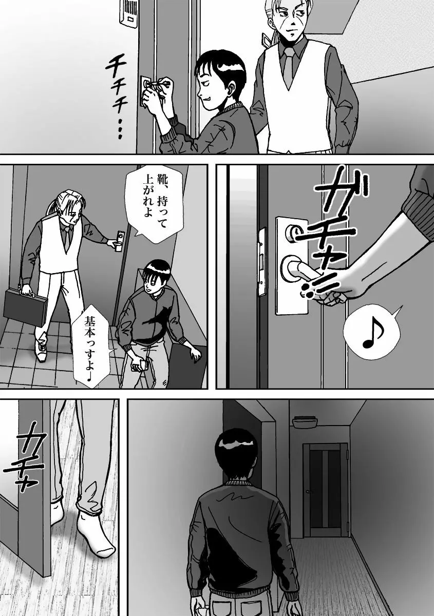 人気女装子ブロガーが拉致られて娼婦にされた件 - page15