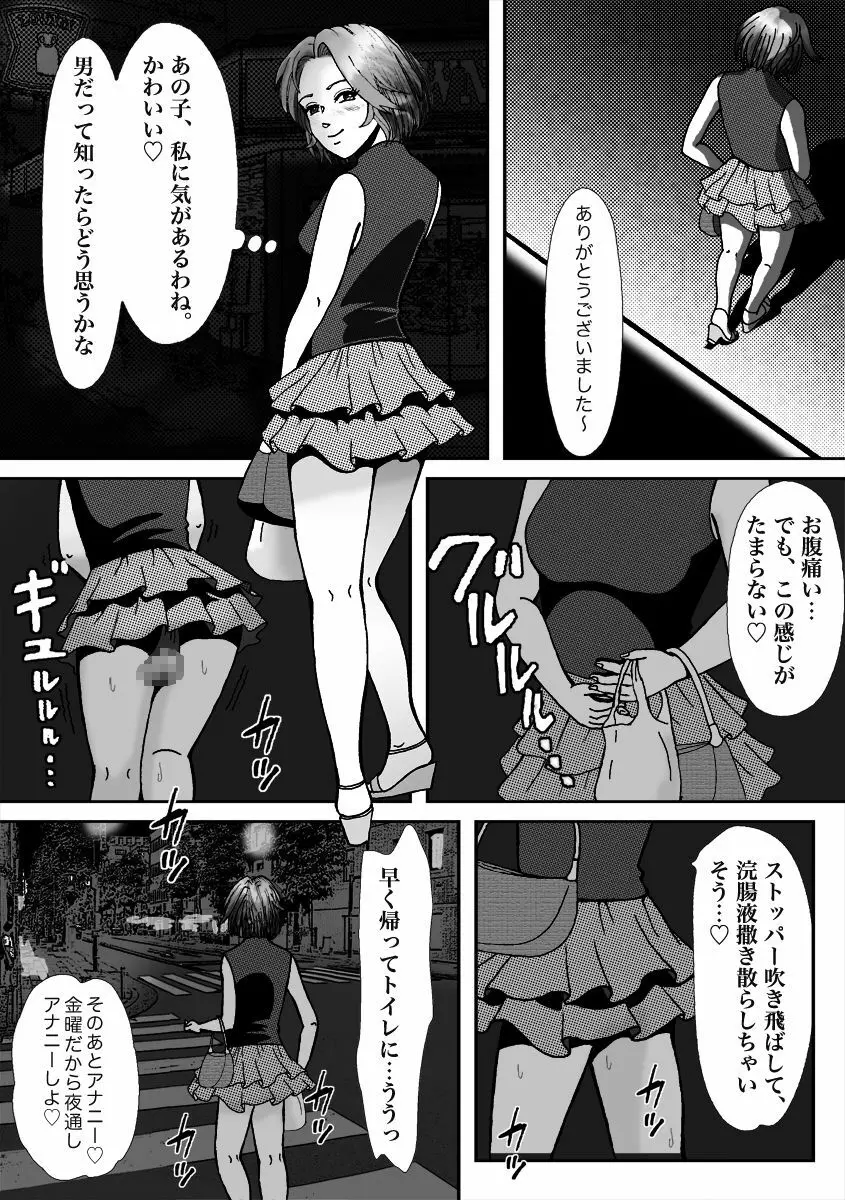 人気女装子ブロガーが拉致られて娼婦にされた件 - page19