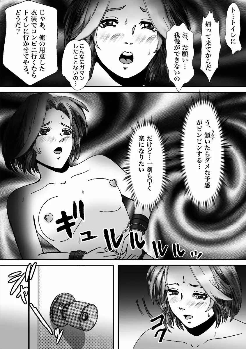 人気女装子ブロガーが拉致られて娼婦にされた件 - page28