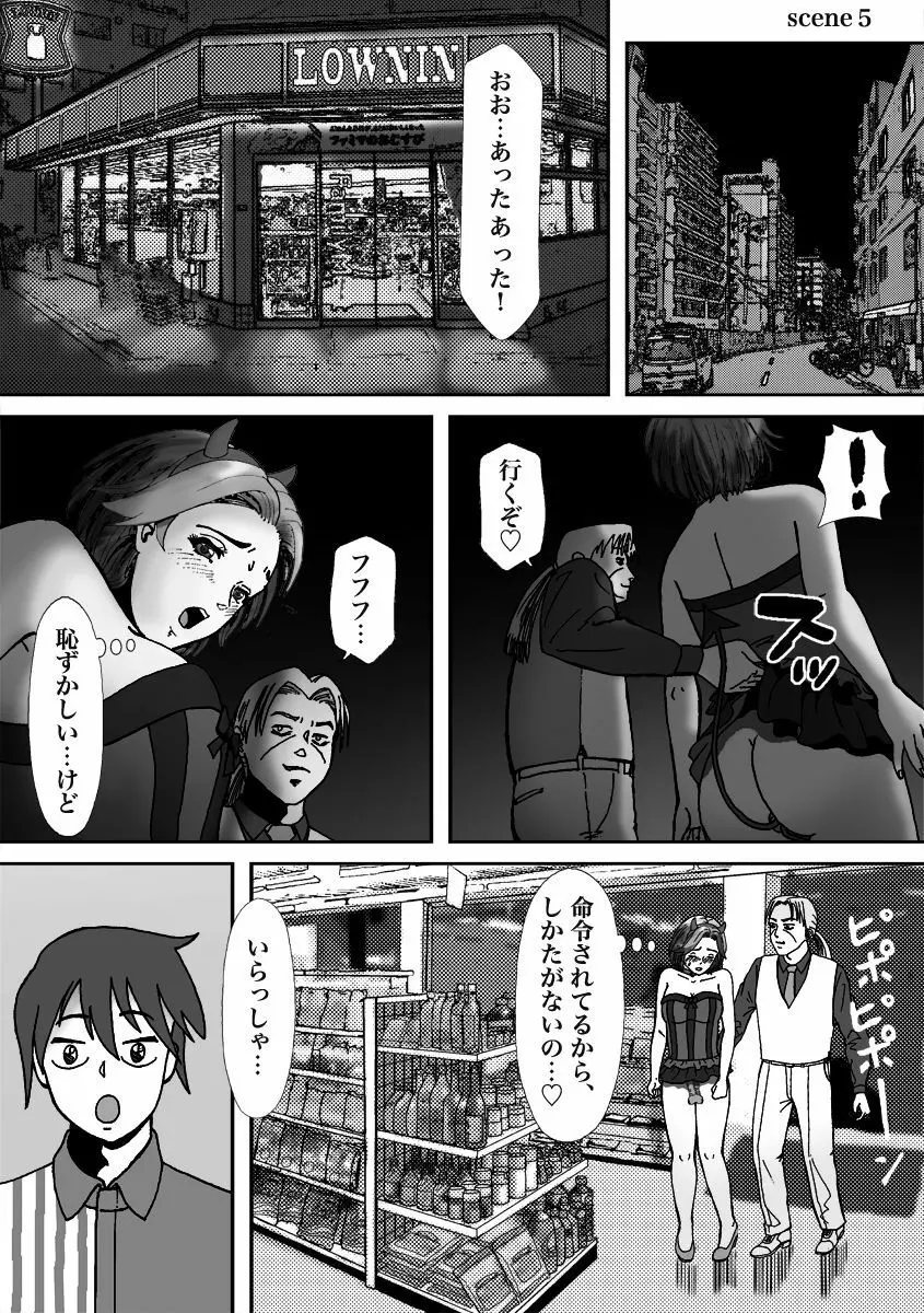 人気女装子ブロガーが拉致られて娼婦にされた件 - page31