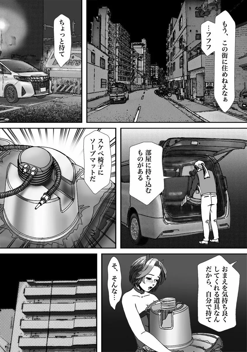 人気女装子ブロガーが拉致られて娼婦にされた件 - page34