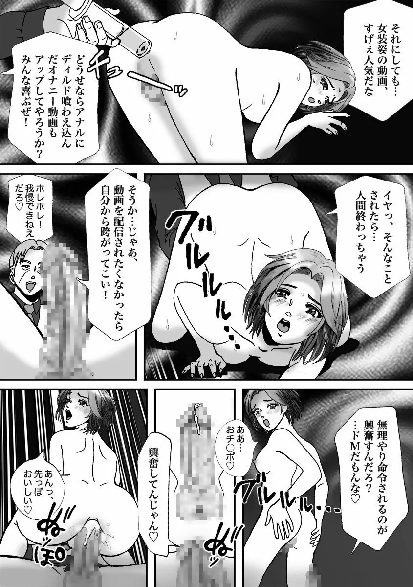 人気女装子ブロガーが拉致られて娼婦にされた件 - page44