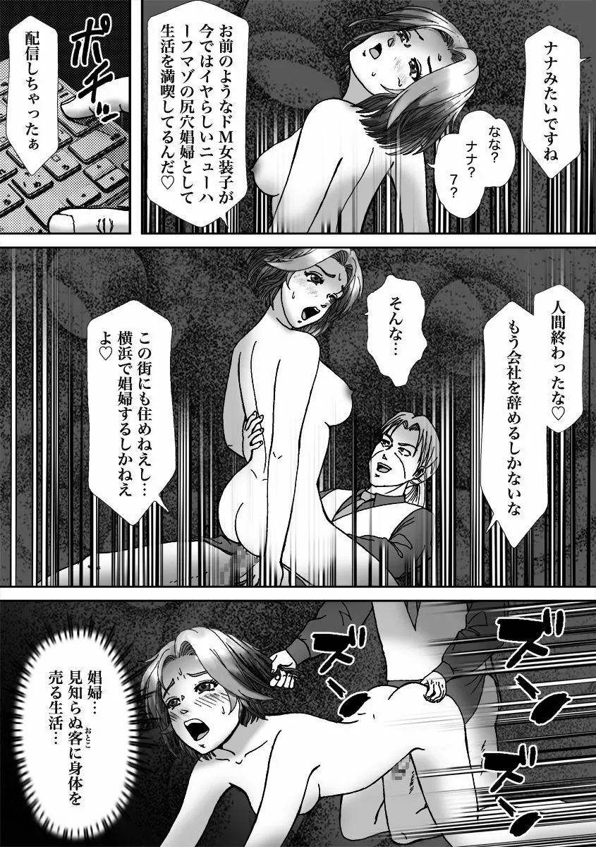 人気女装子ブロガーが拉致られて娼婦にされた件 - page45