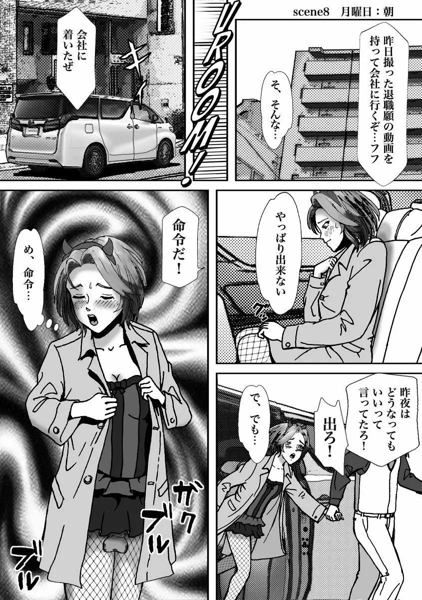 人気女装子ブロガーが拉致られて娼婦にされた件 - page48