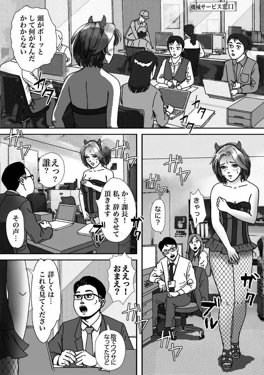 人気女装子ブロガーが拉致られて娼婦にされた件 - page50