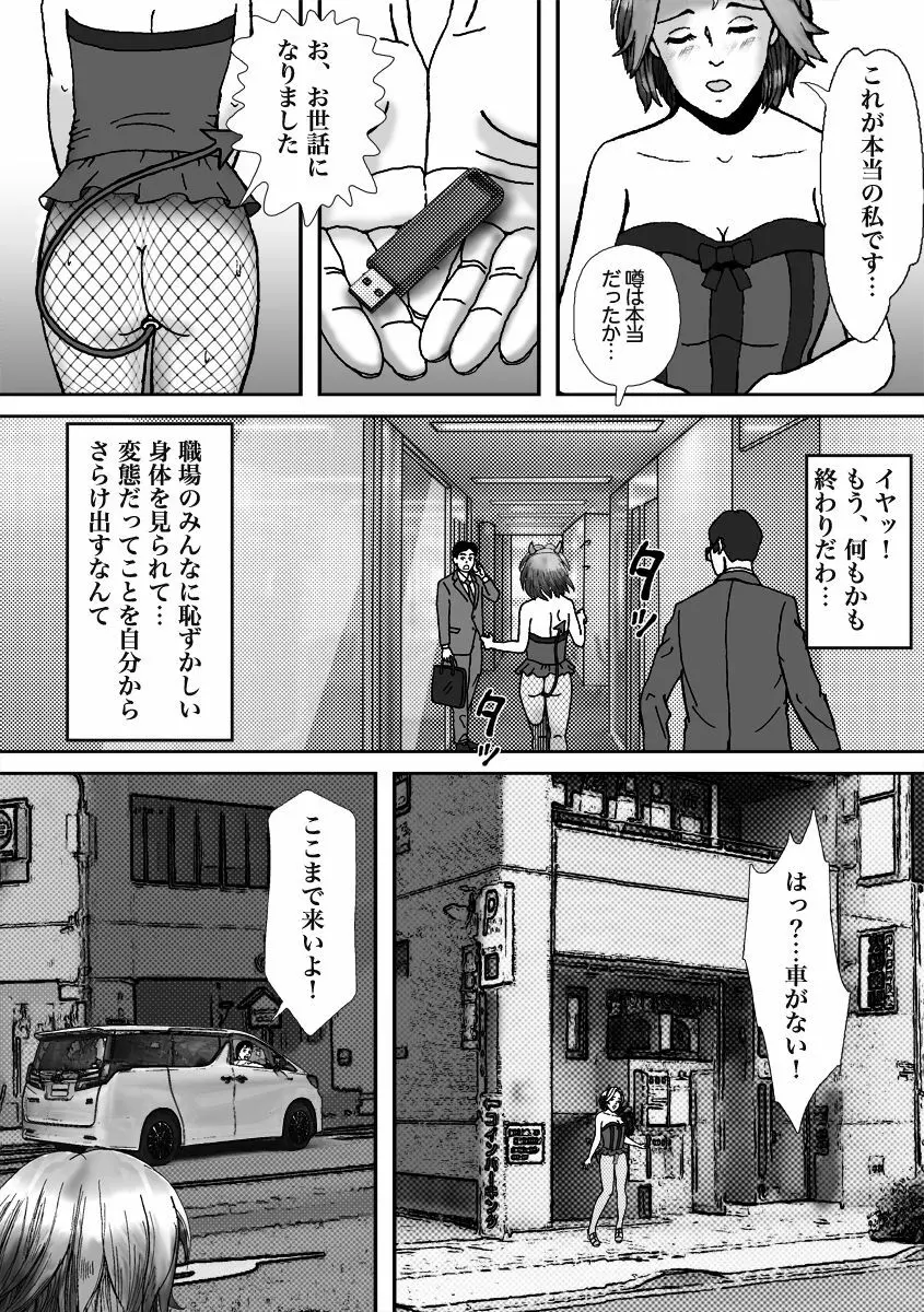 人気女装子ブロガーが拉致られて娼婦にされた件 - page51