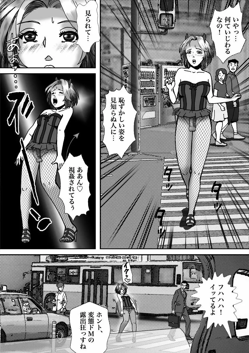 人気女装子ブロガーが拉致られて娼婦にされた件 - page52