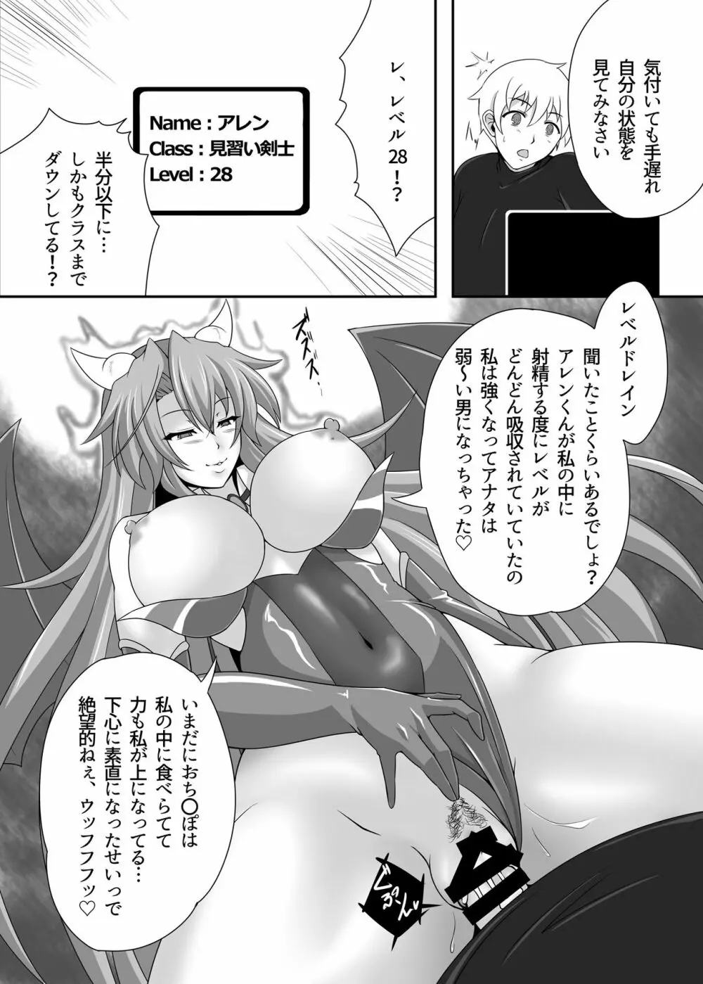 冒険の仲間にサキュバスを - page19