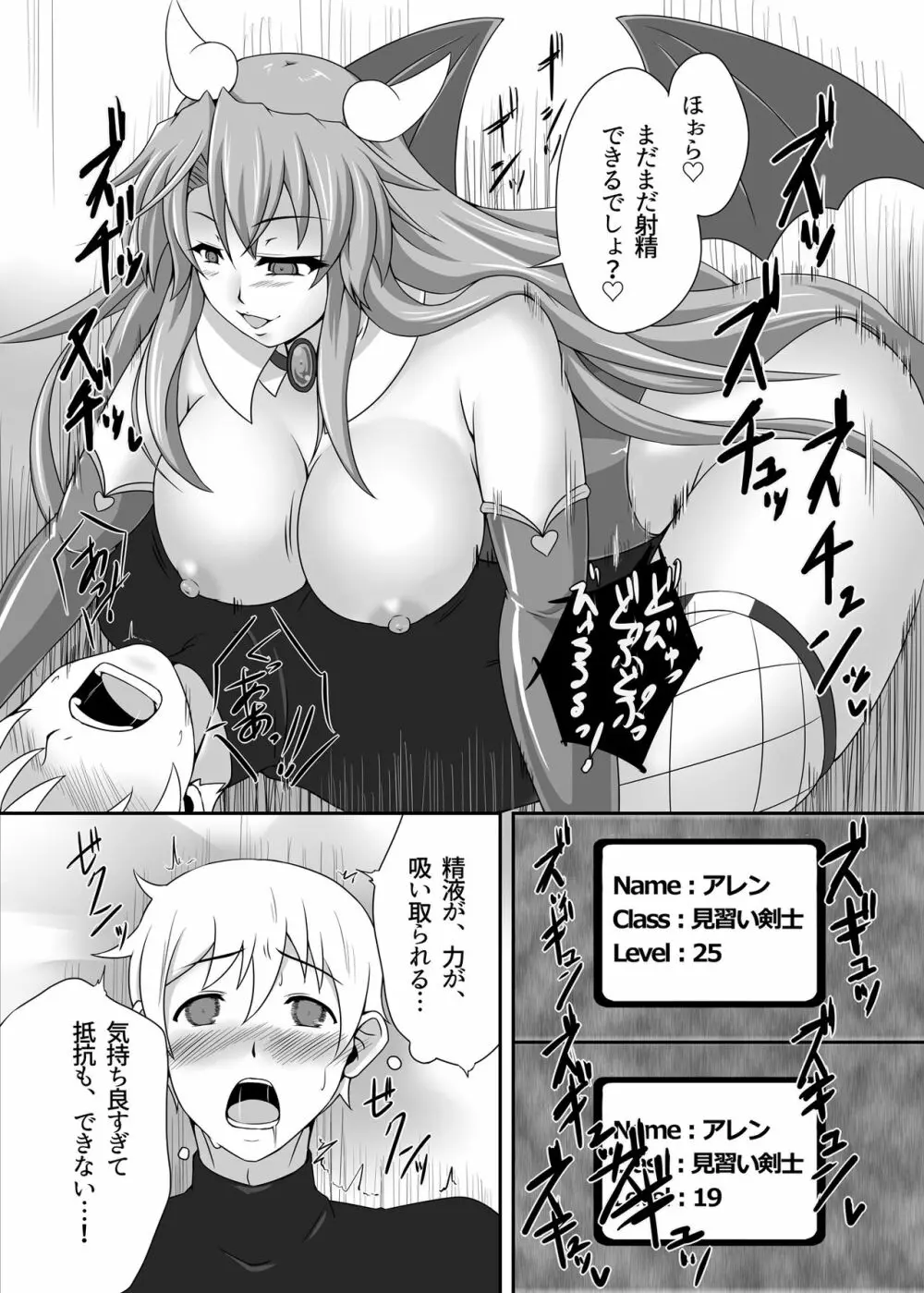 冒険の仲間にサキュバスを - page21