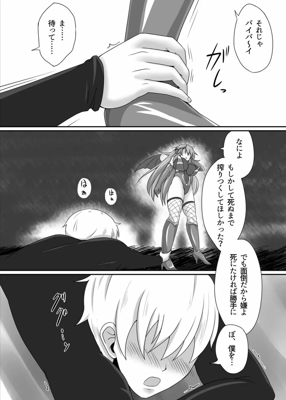 冒険の仲間にサキュバスを - page24