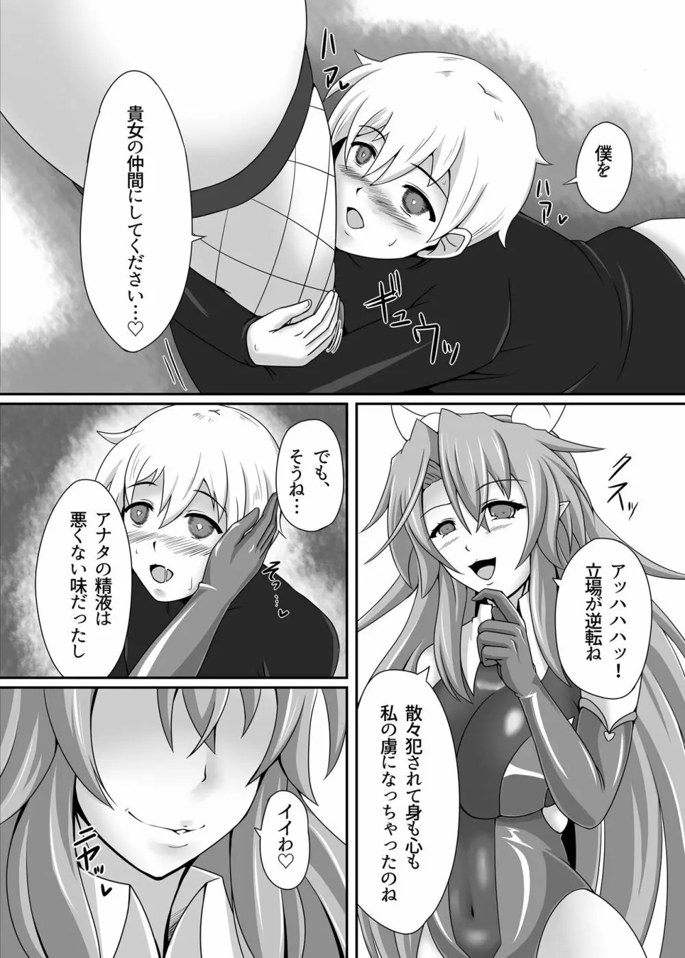 冒険の仲間にサキュバスを - page25