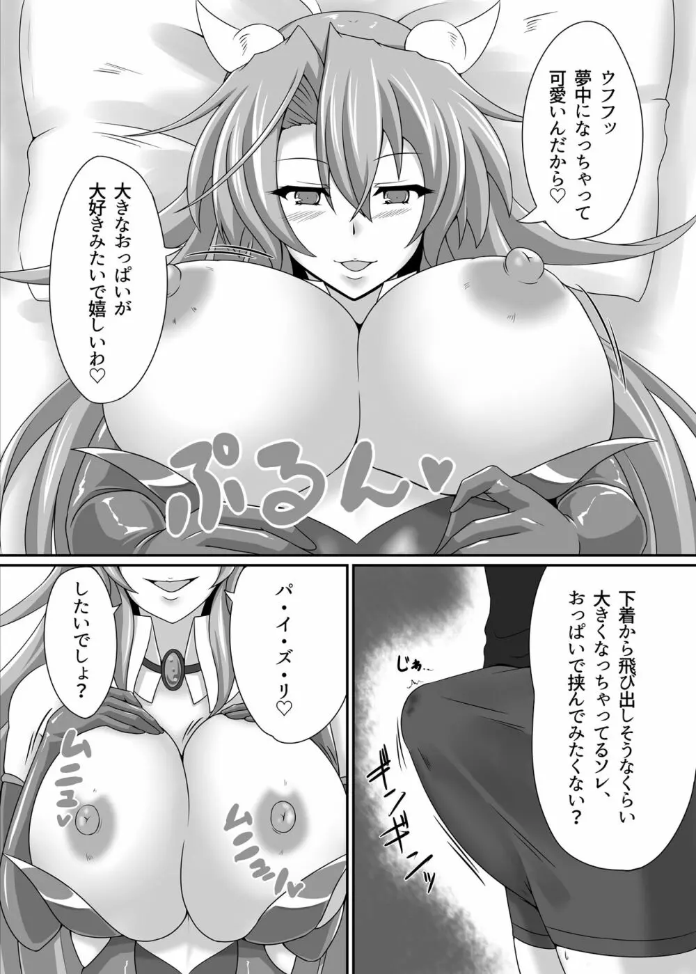 冒険の仲間にサキュバスを - page8