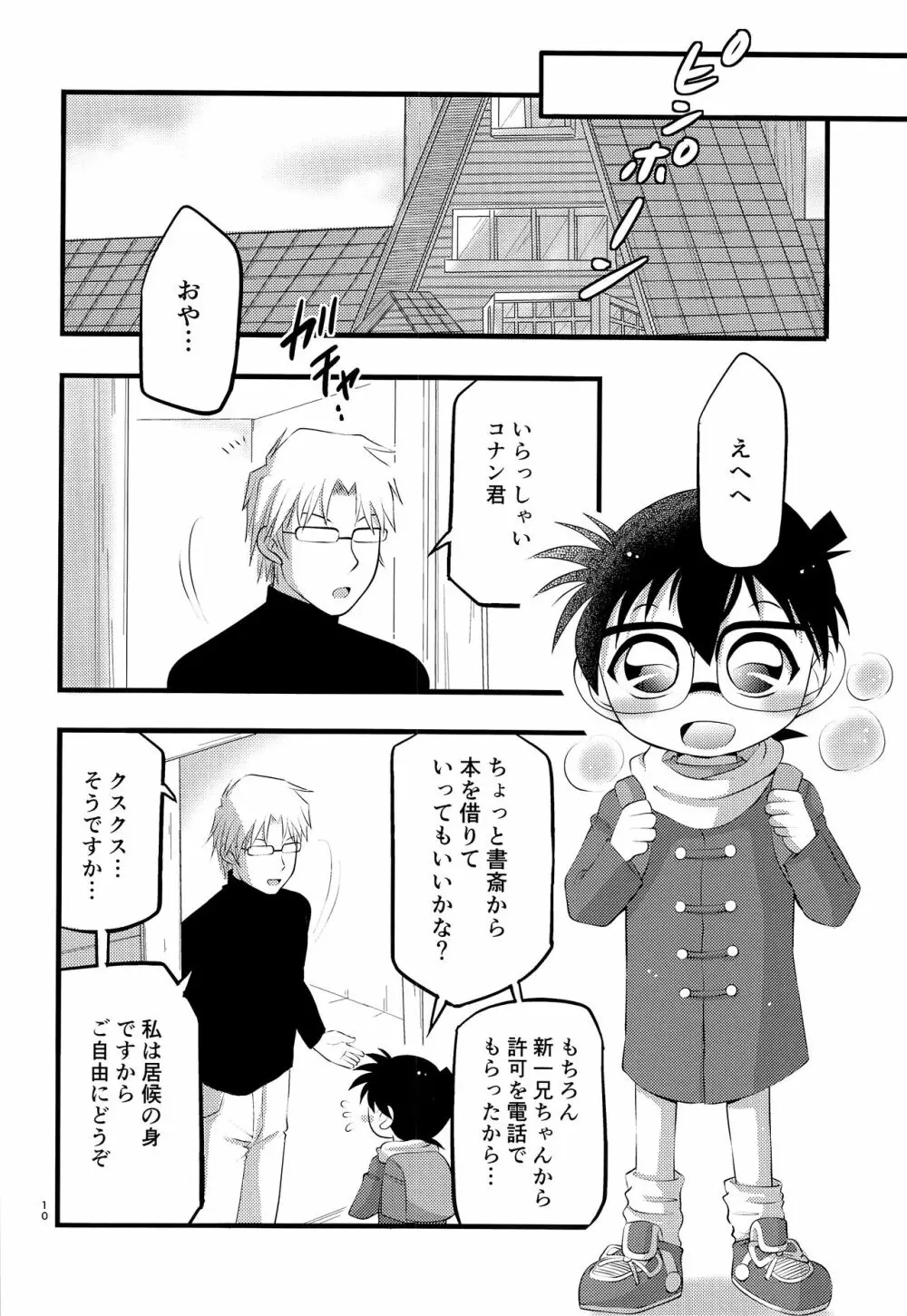 堕 - page11