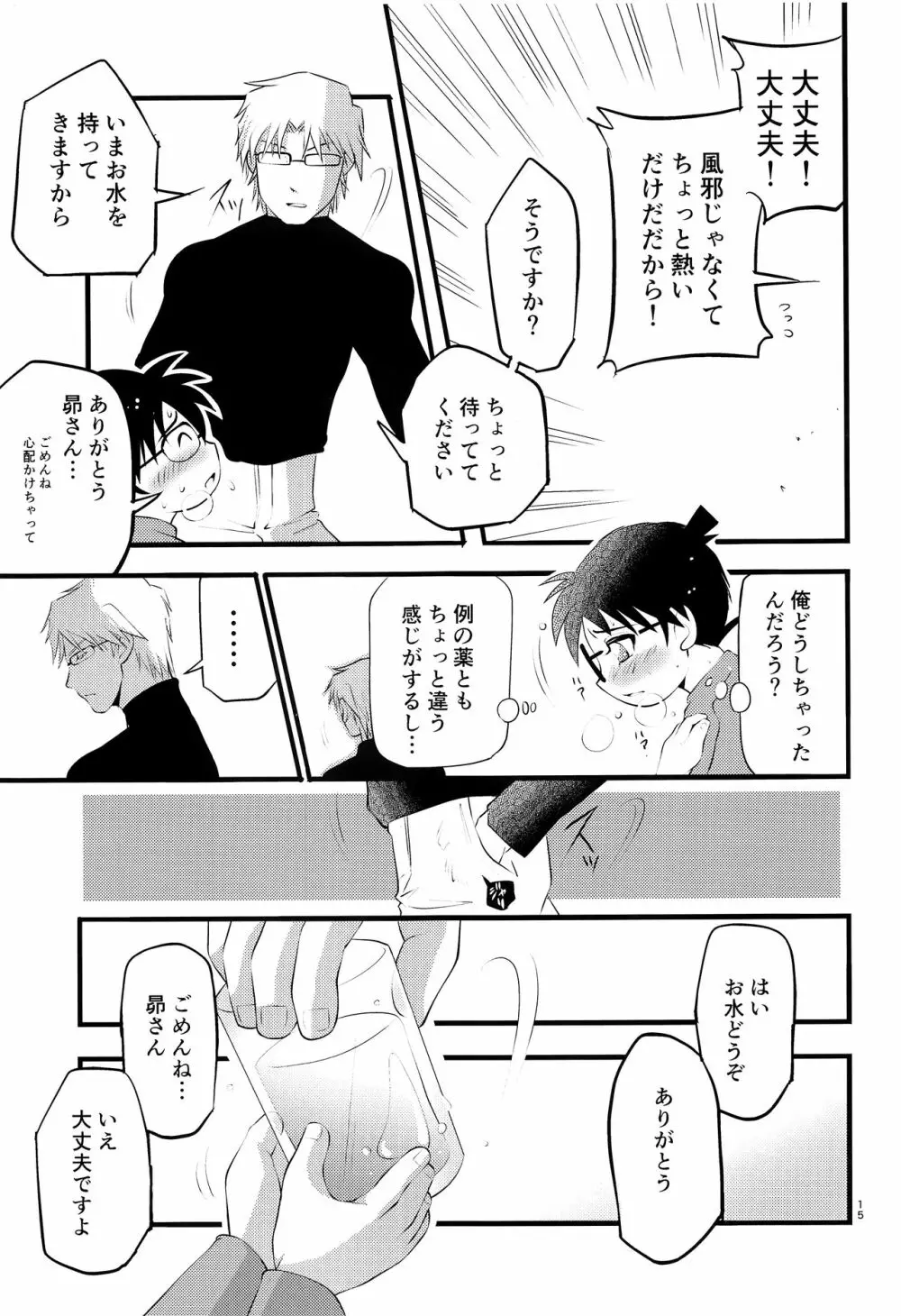 堕 - page16