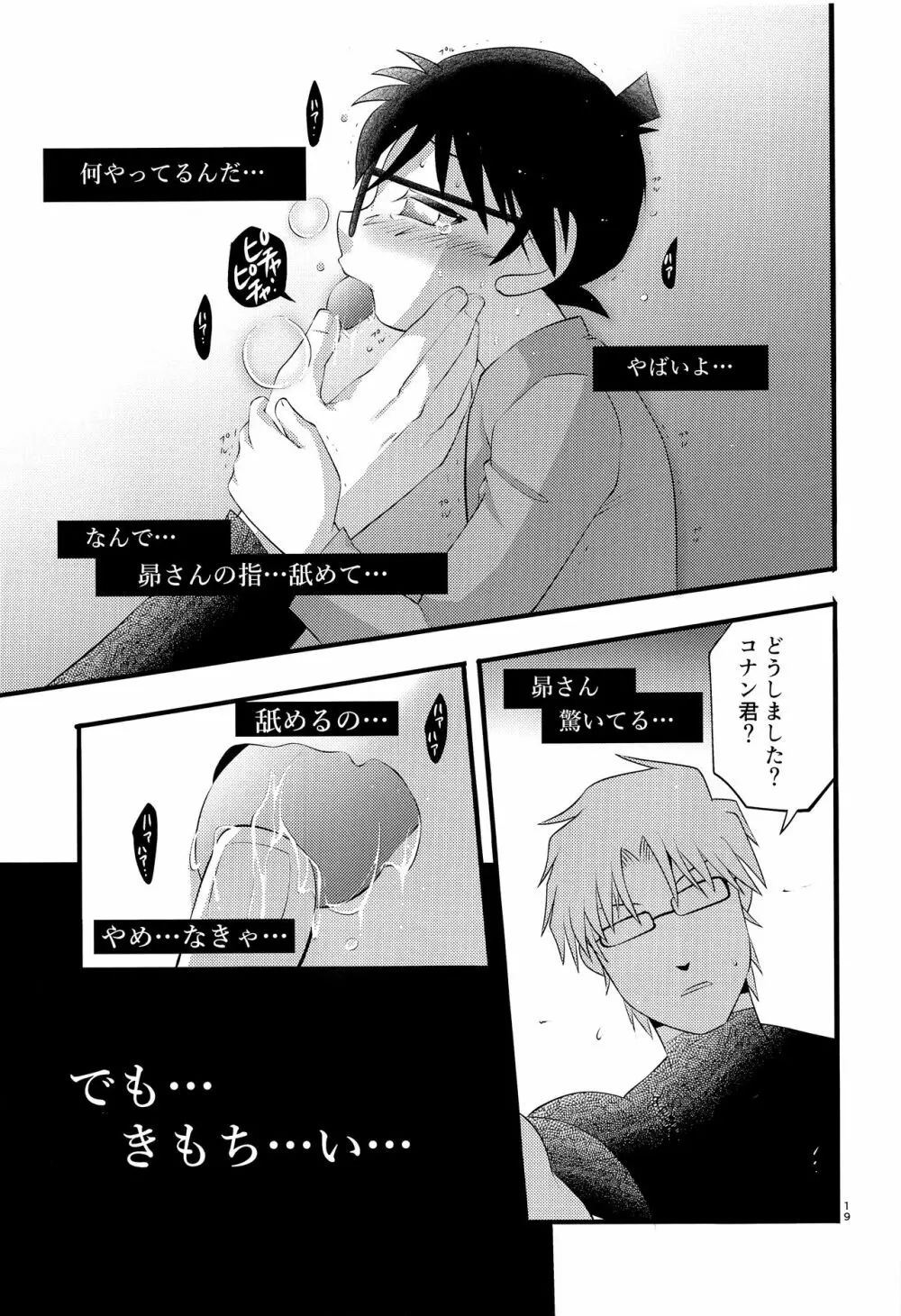 堕 - page20