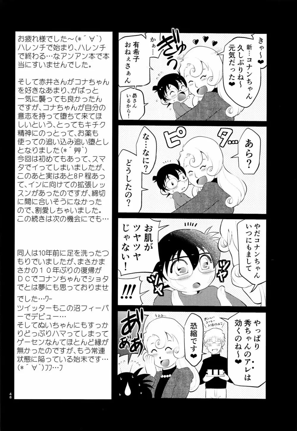 堕 - page49